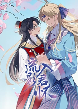 患难兄弟情