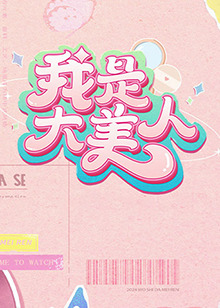 爱有来世