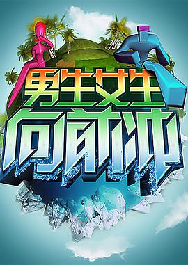 爱拼才会赢